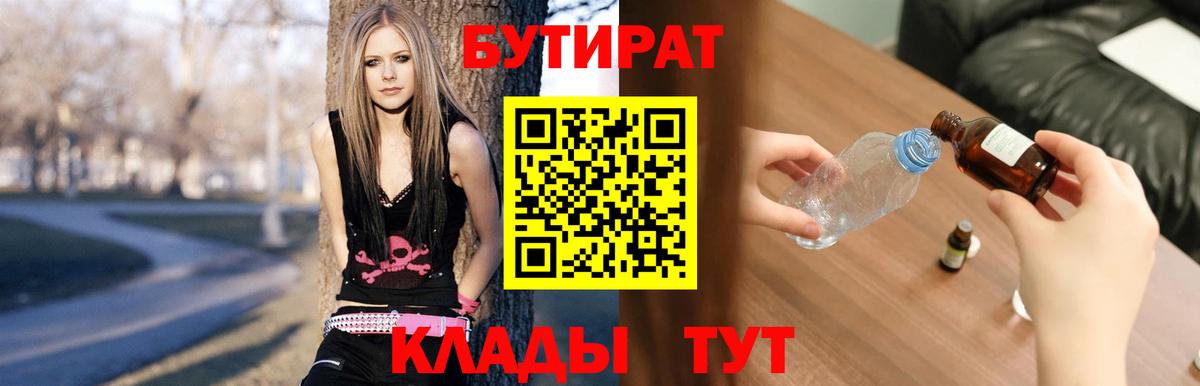 Каменск-Шахтинский  Бутират GHB  БУТИРАТ  Вход с VPN 