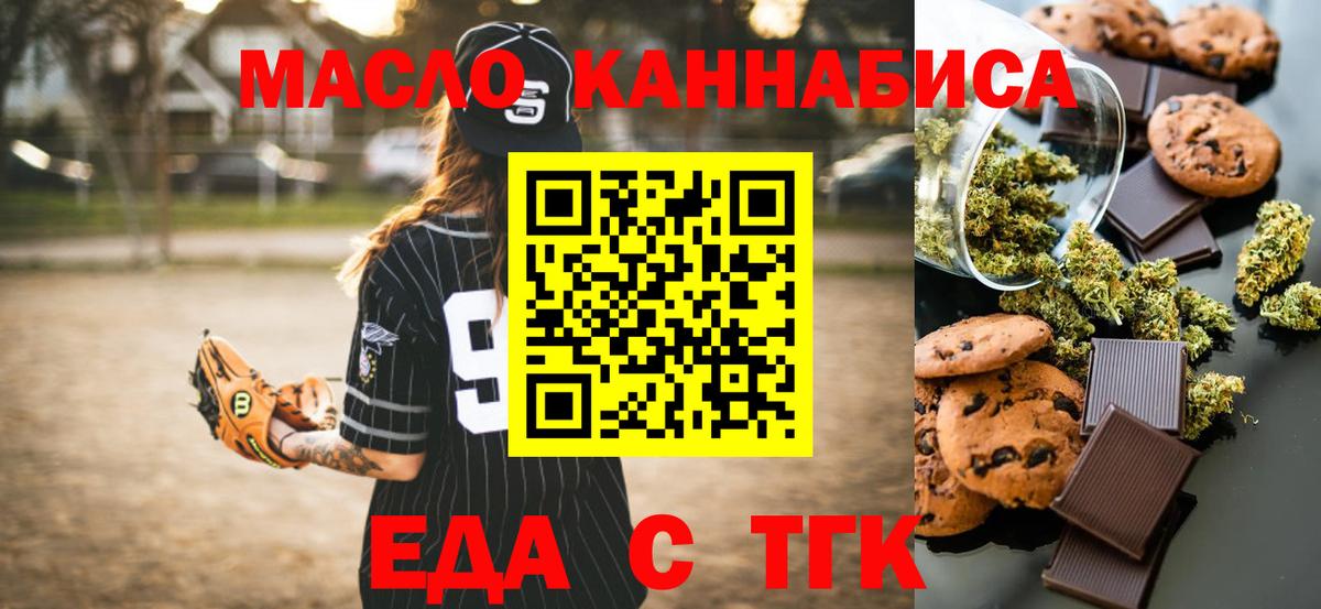 Каменск-Шахтинский  Еда ТГК конопля  Вход с VPN 