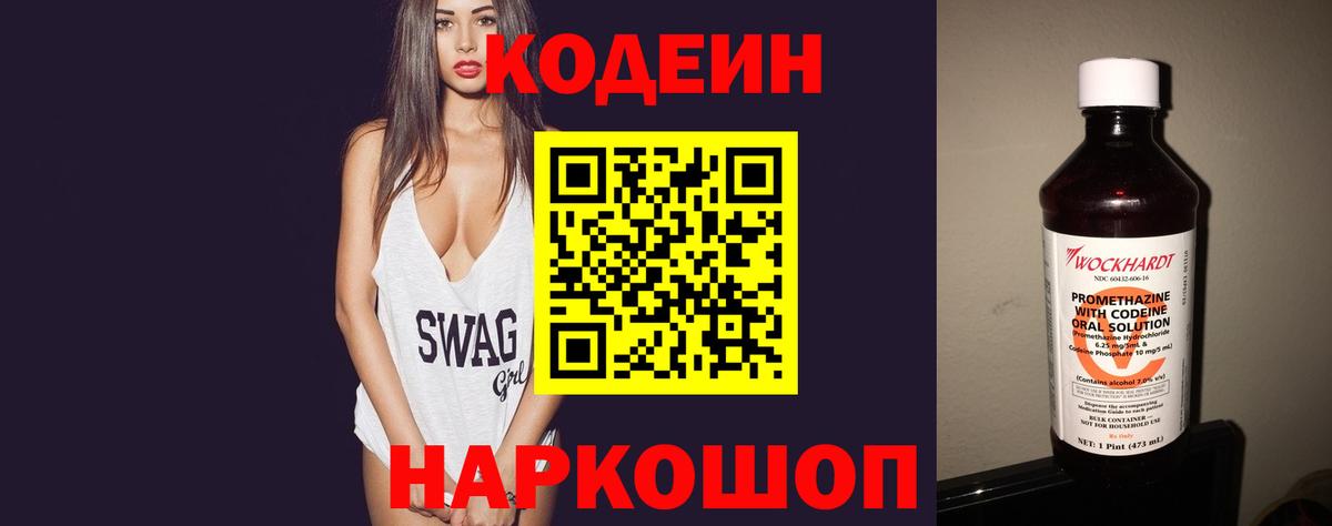 Каменск-Шахтинский  Кодеиновый сироп Lean напиток Lean (лин)  Вход с VPN 