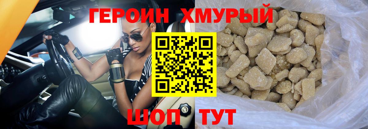 ГЕРОИН хмурый Каменск-Шахтинский