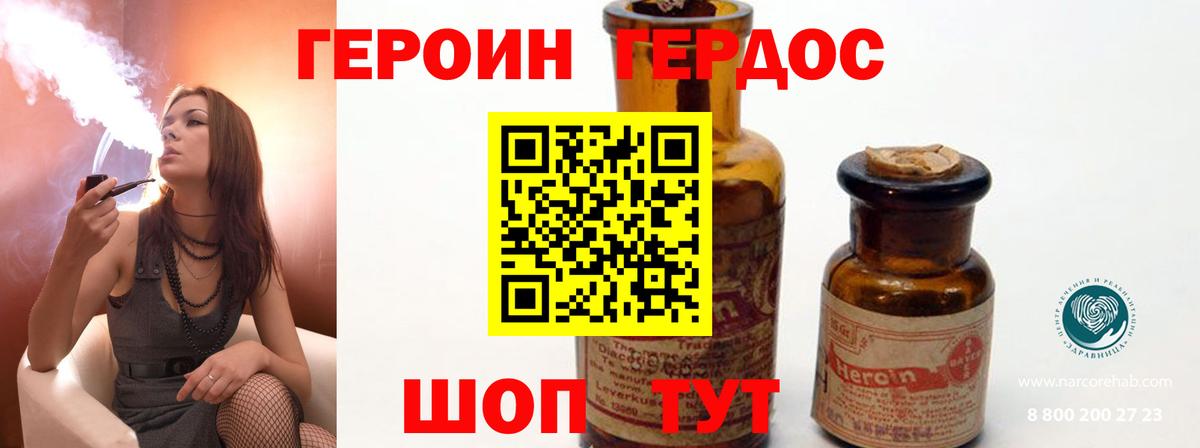 Каменск-Шахтинский  ГЕРОИН  Вход с VPN  Героин герыч 
