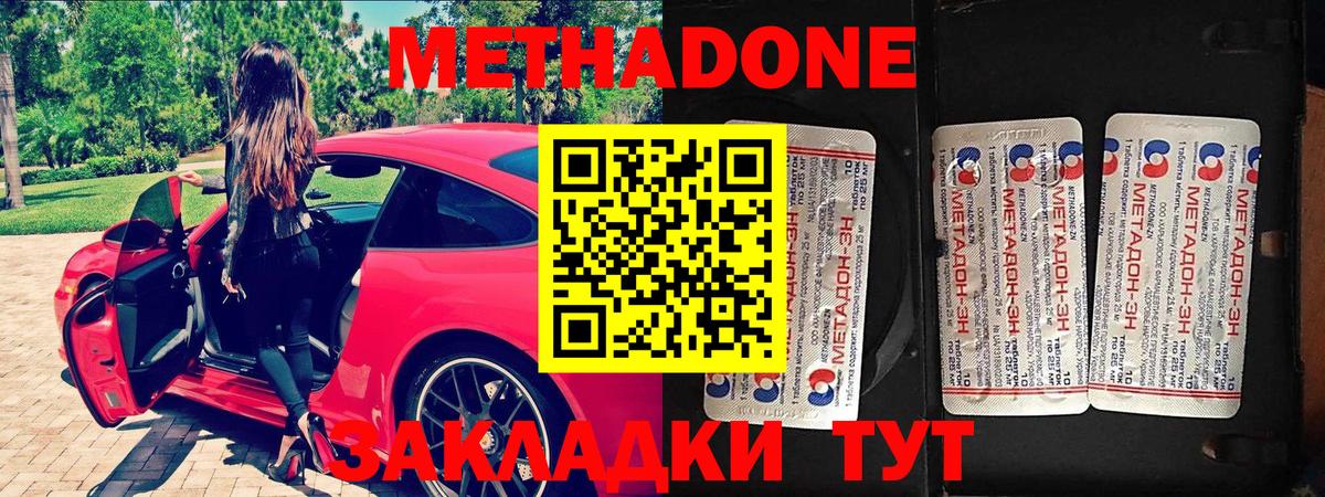 МЕТАДОН methadone  МЕТАДОН methadone  hydra ТОР  Каменск-Шахтинский  Вход с VPN 