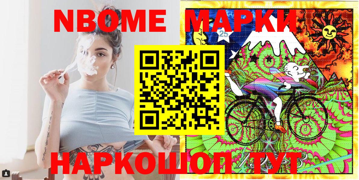 Каменск-Шахтинский  Марки N-bome 1,8мг  Вход с VPN 